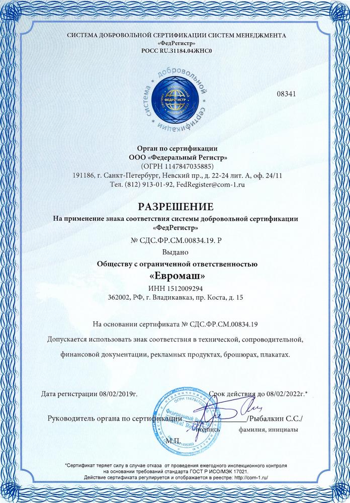 Разрешение на применение знака соответсвия системы добровольной сертификации